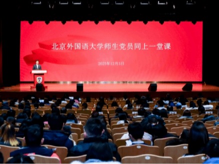 党建|筑牢信仰根基 共襄复兴伟业——Beat365中国唯一官方网站师生党支部开展“2025年下半年第二次党员基本培训”专题研讨会